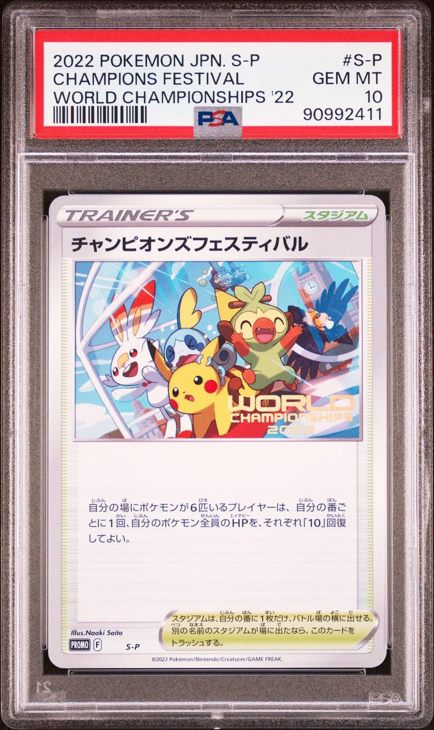 Champions Festival