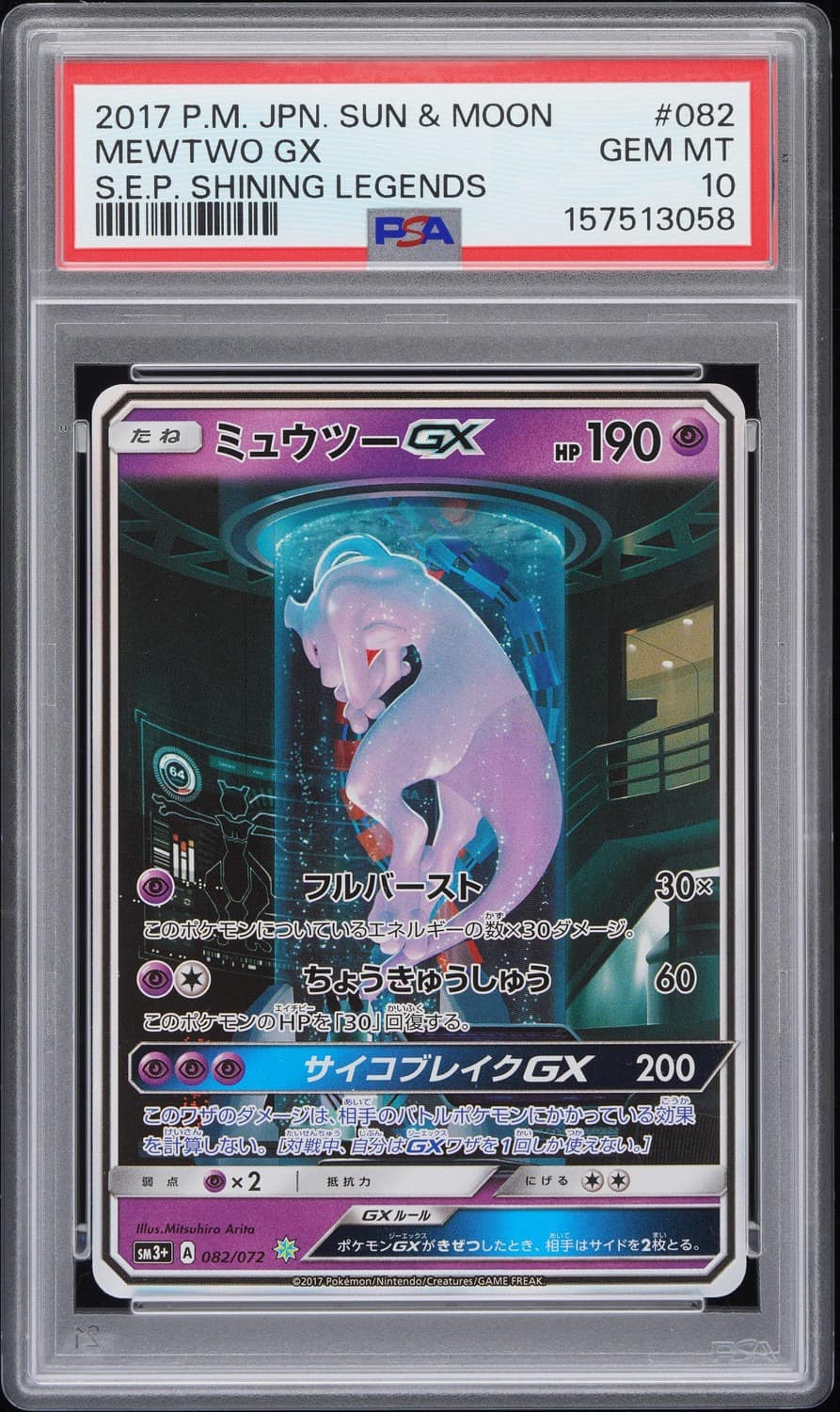 Mewtwo Gx