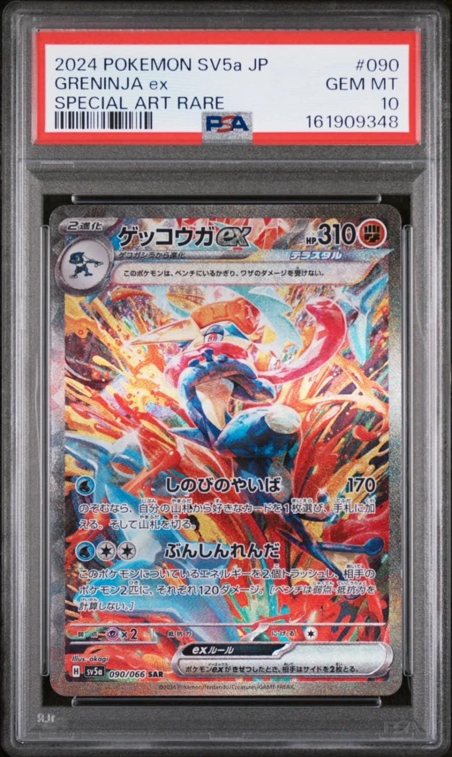 Greninja Ex
