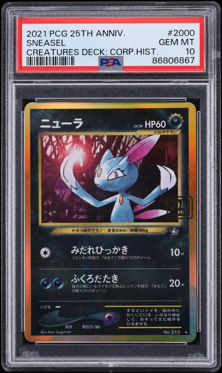 Sneasel