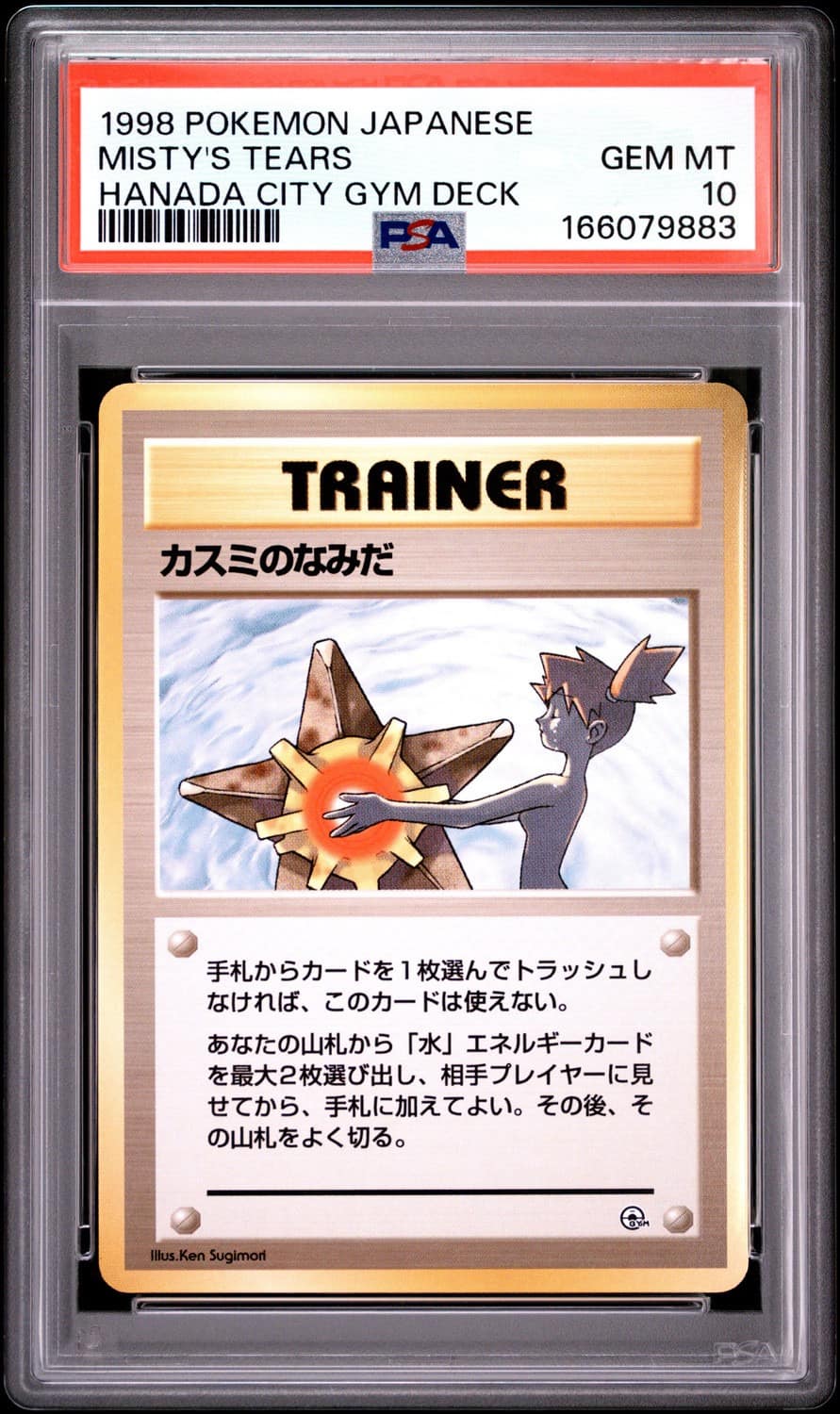 Misty'S Tears
