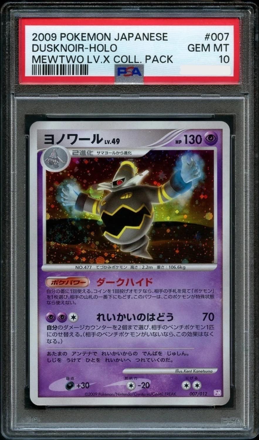 Dusknoir
