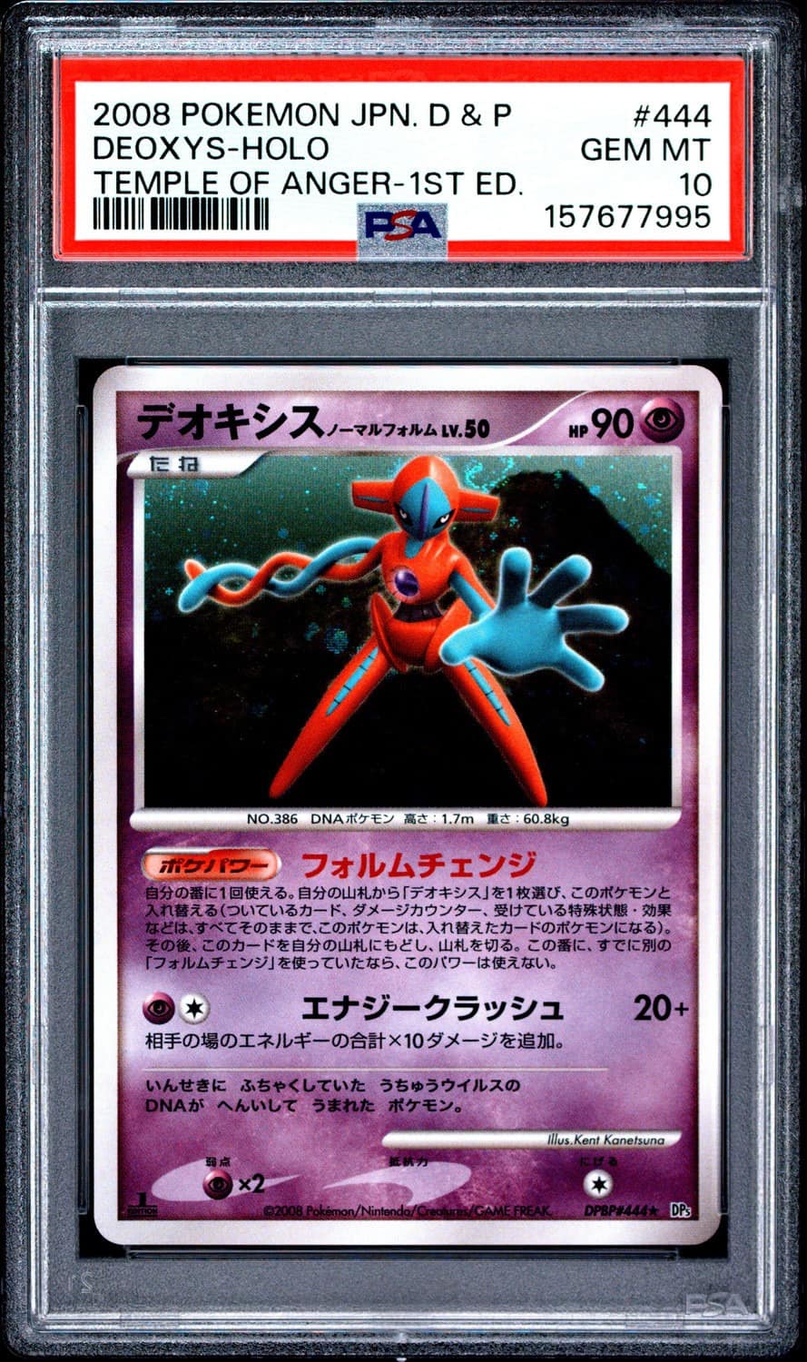 Deoxys