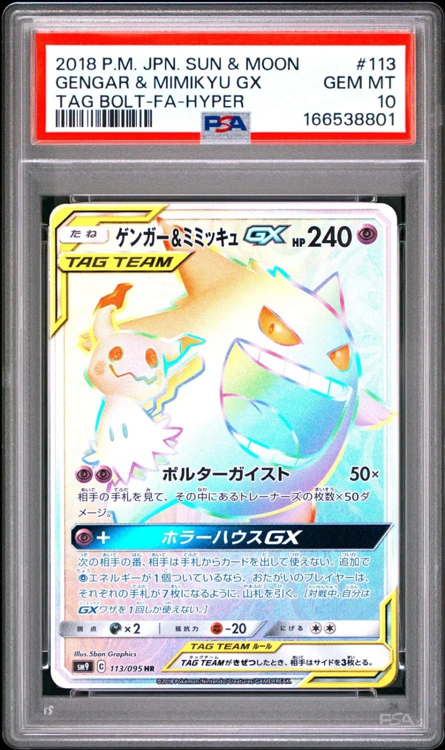 Gengar & Mimikyu Gx