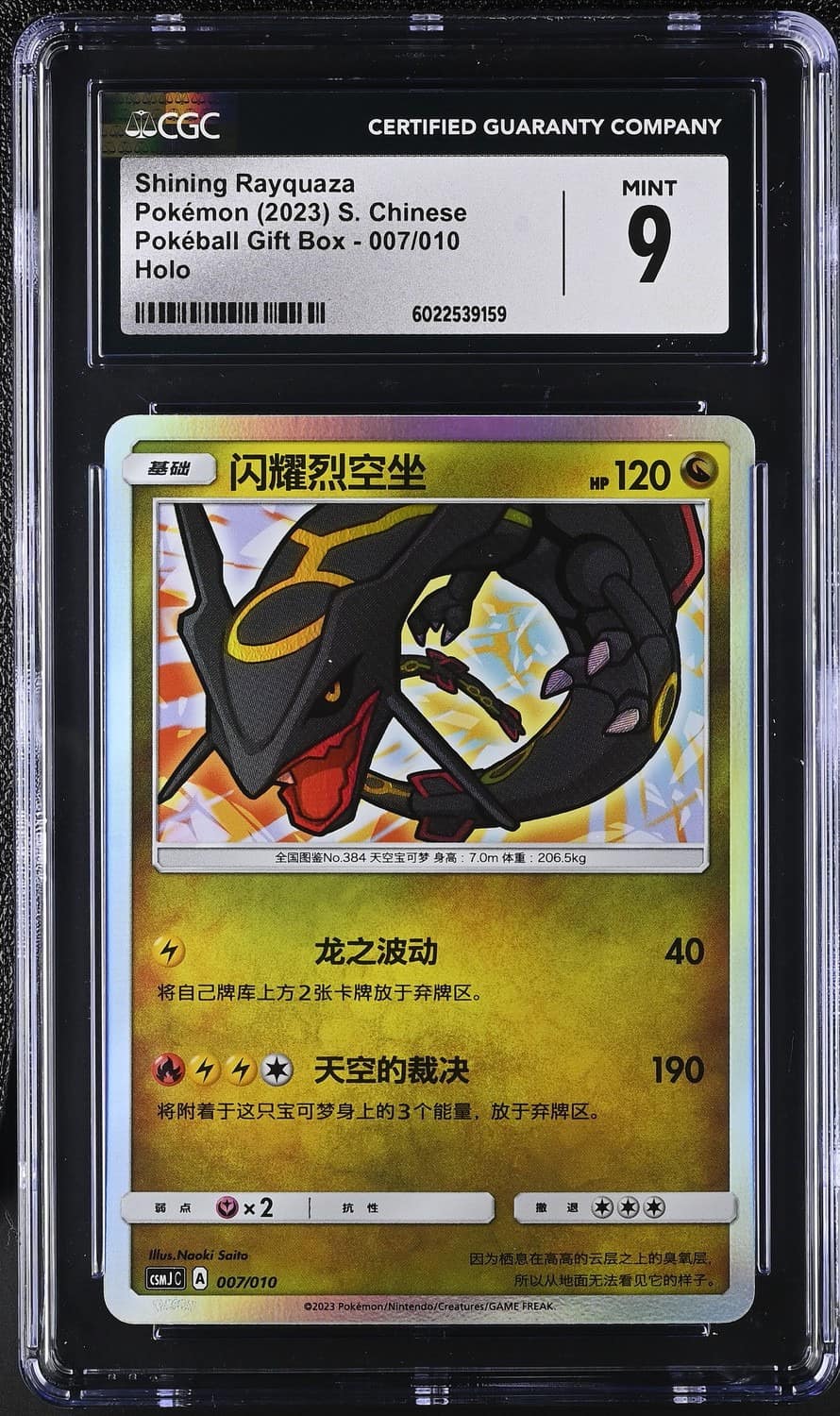 Shining Rayquaza