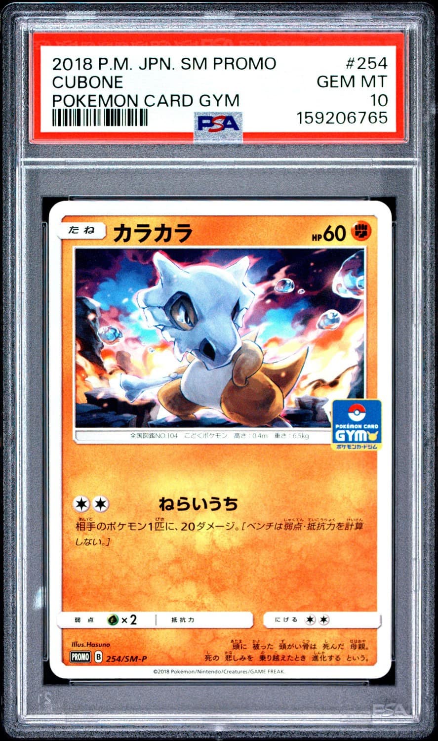 Cubone