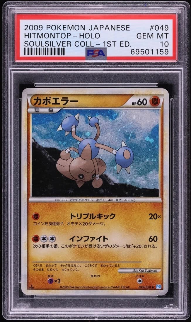 Hitmontop