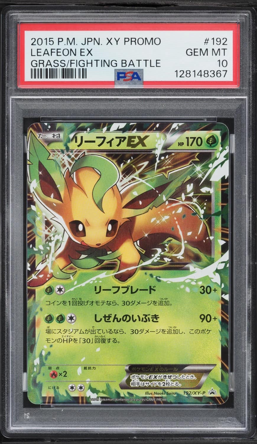 Leafeon Ex