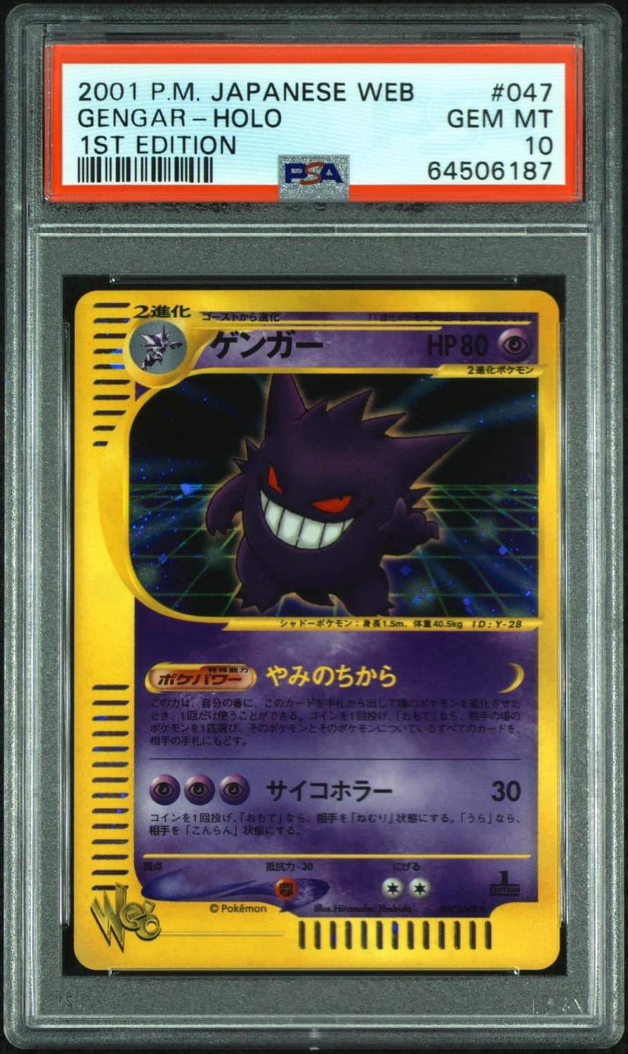 Gengar