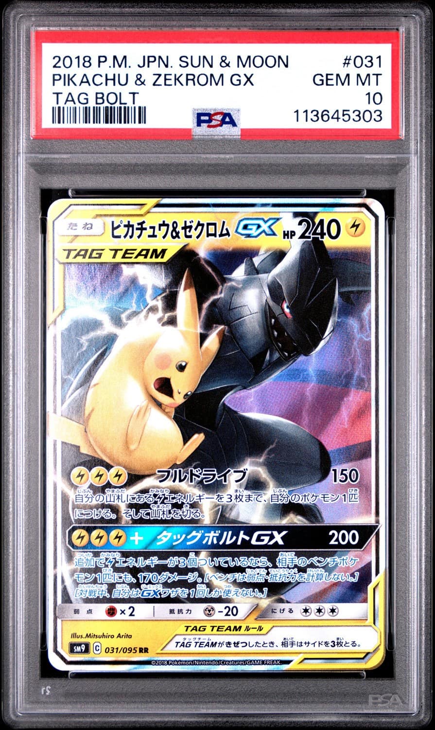 Pikachu & Zekrom Gx