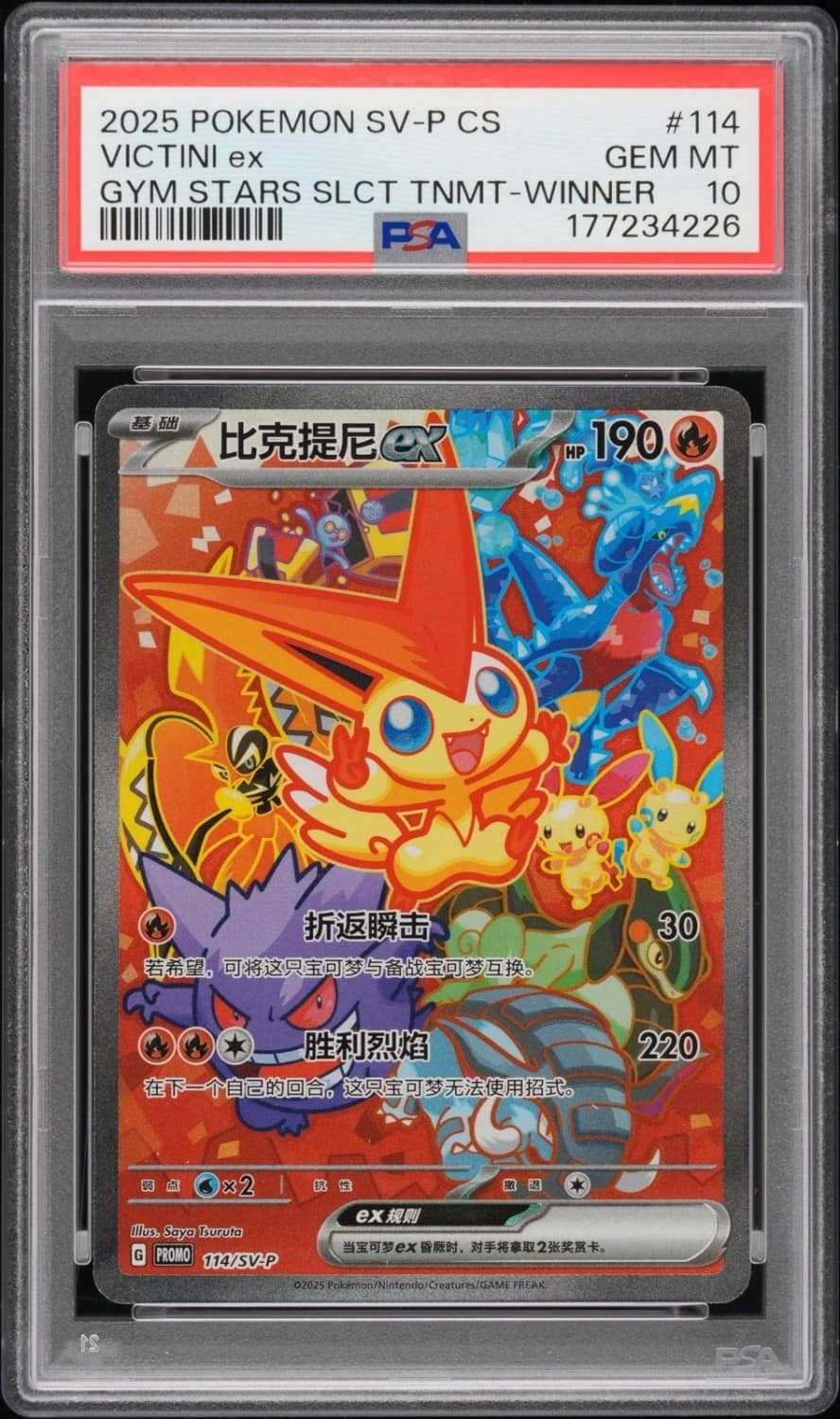 Victini Ex