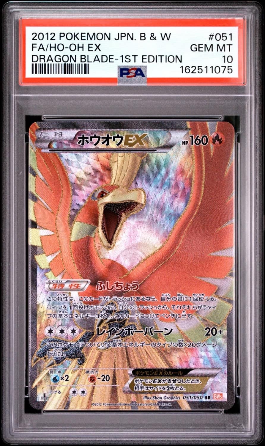 Ho-Oh Ex