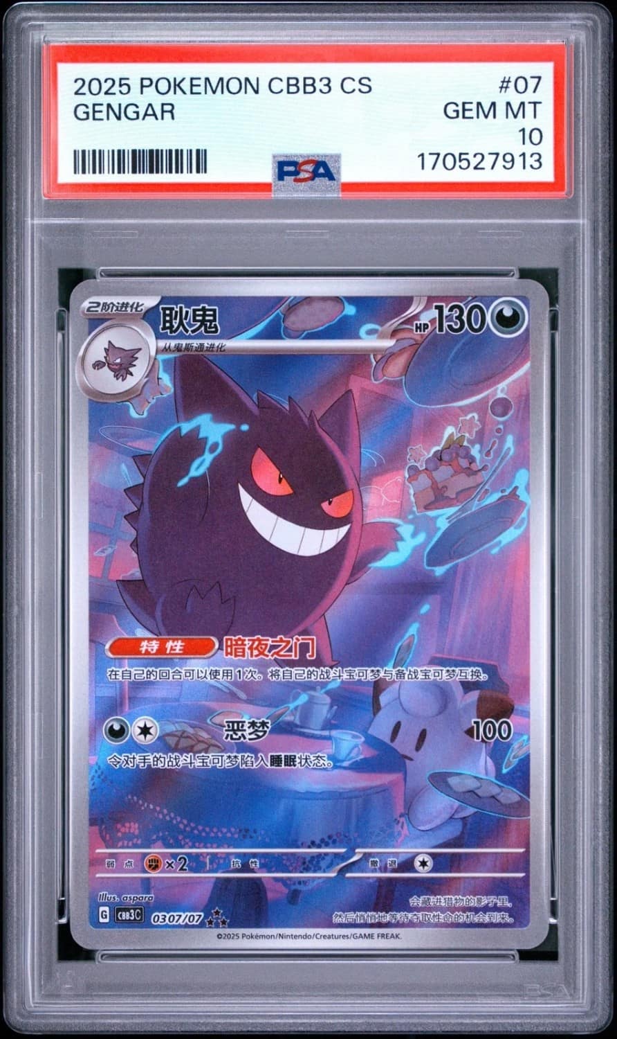 Gengar