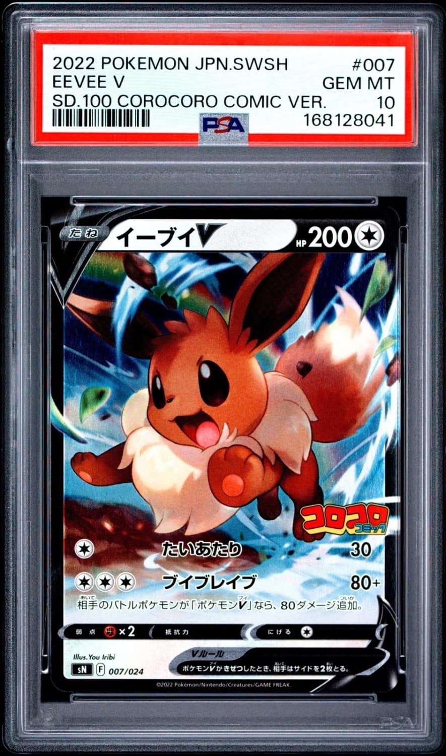 Eevee V