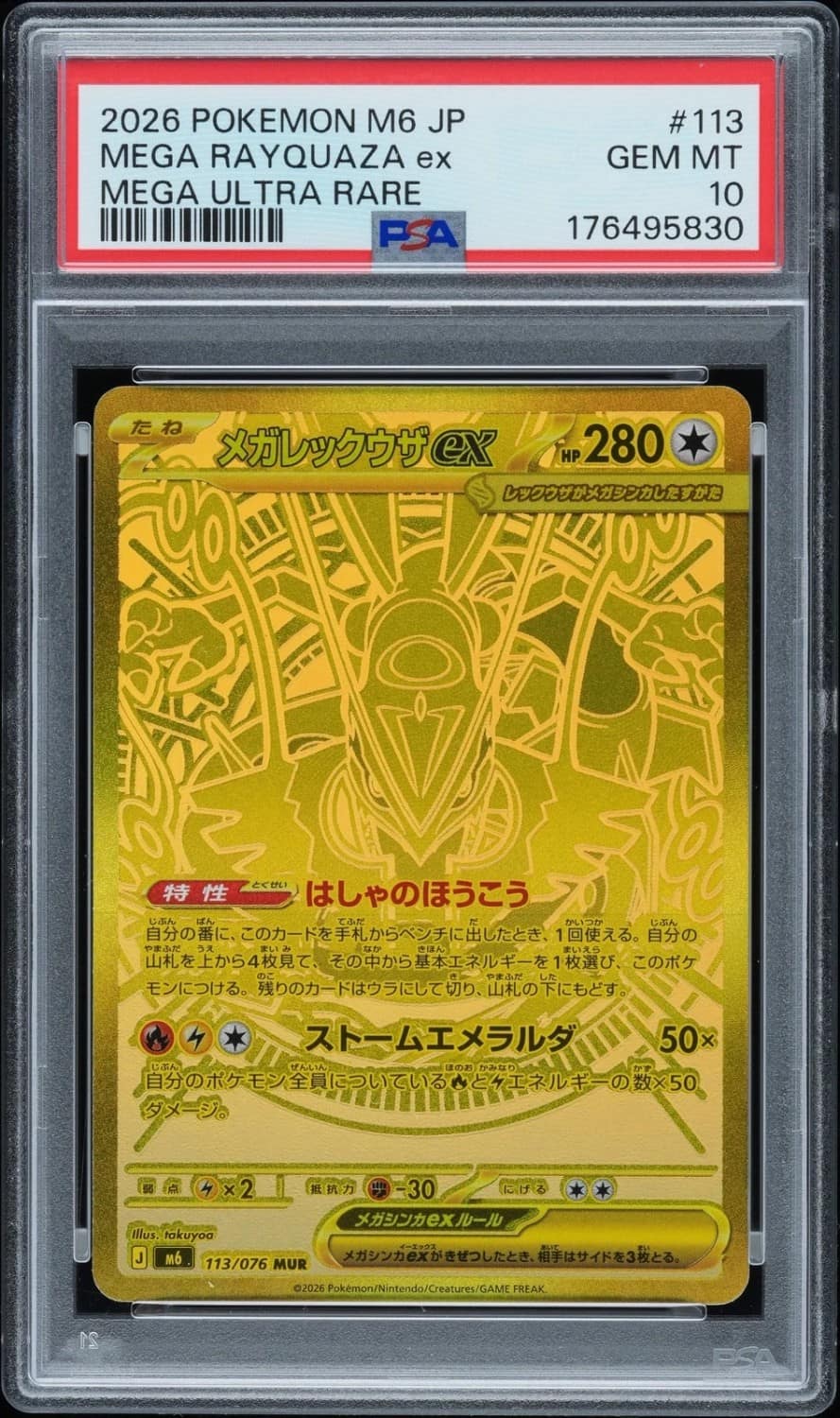 Mega Rayquaza Ex