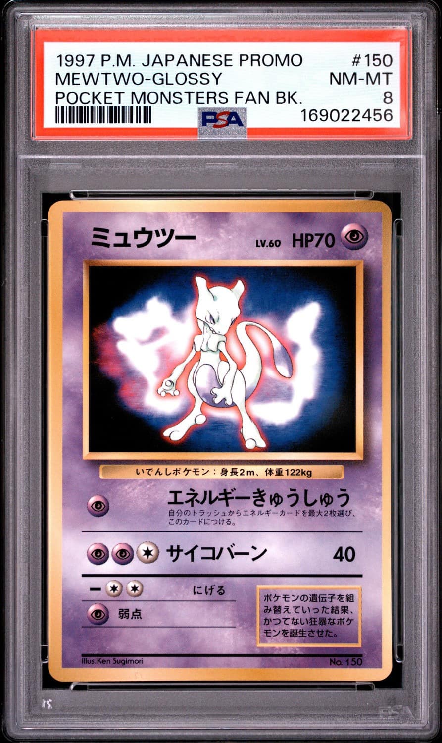 Mewtwo