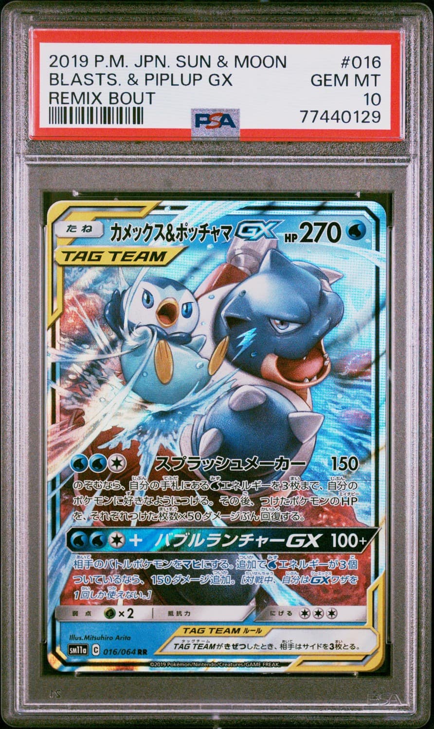 Blastoise & Piplup Gx