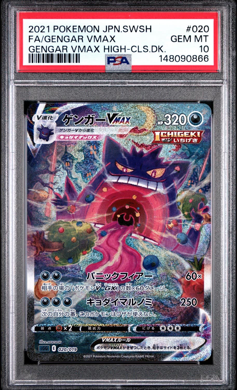 Gengar Vmax