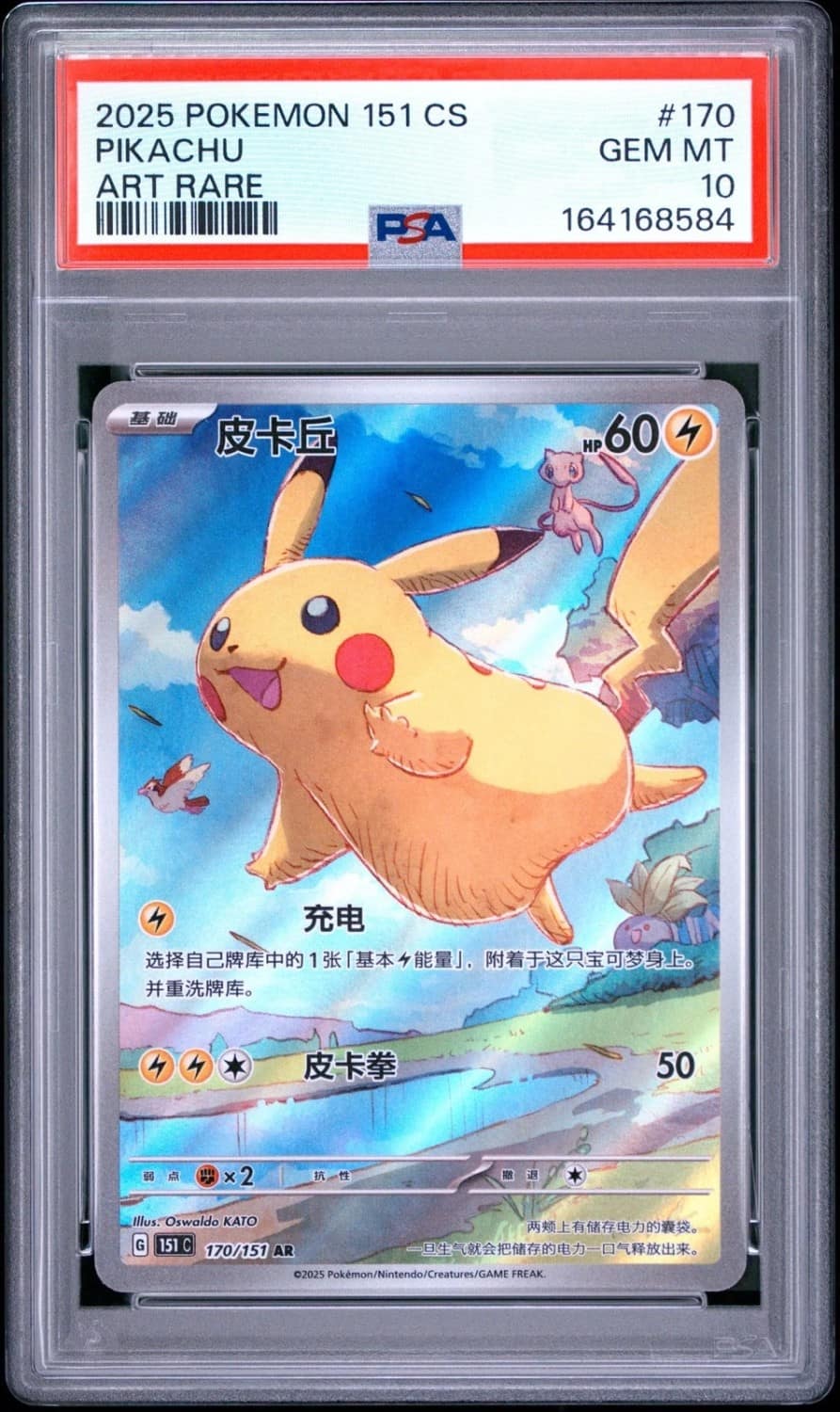 Pikachu