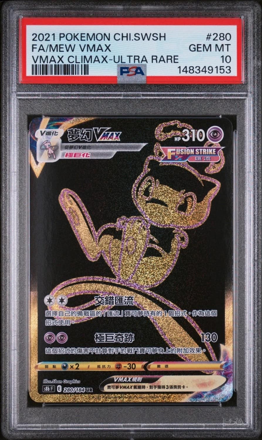 Mew Vmax