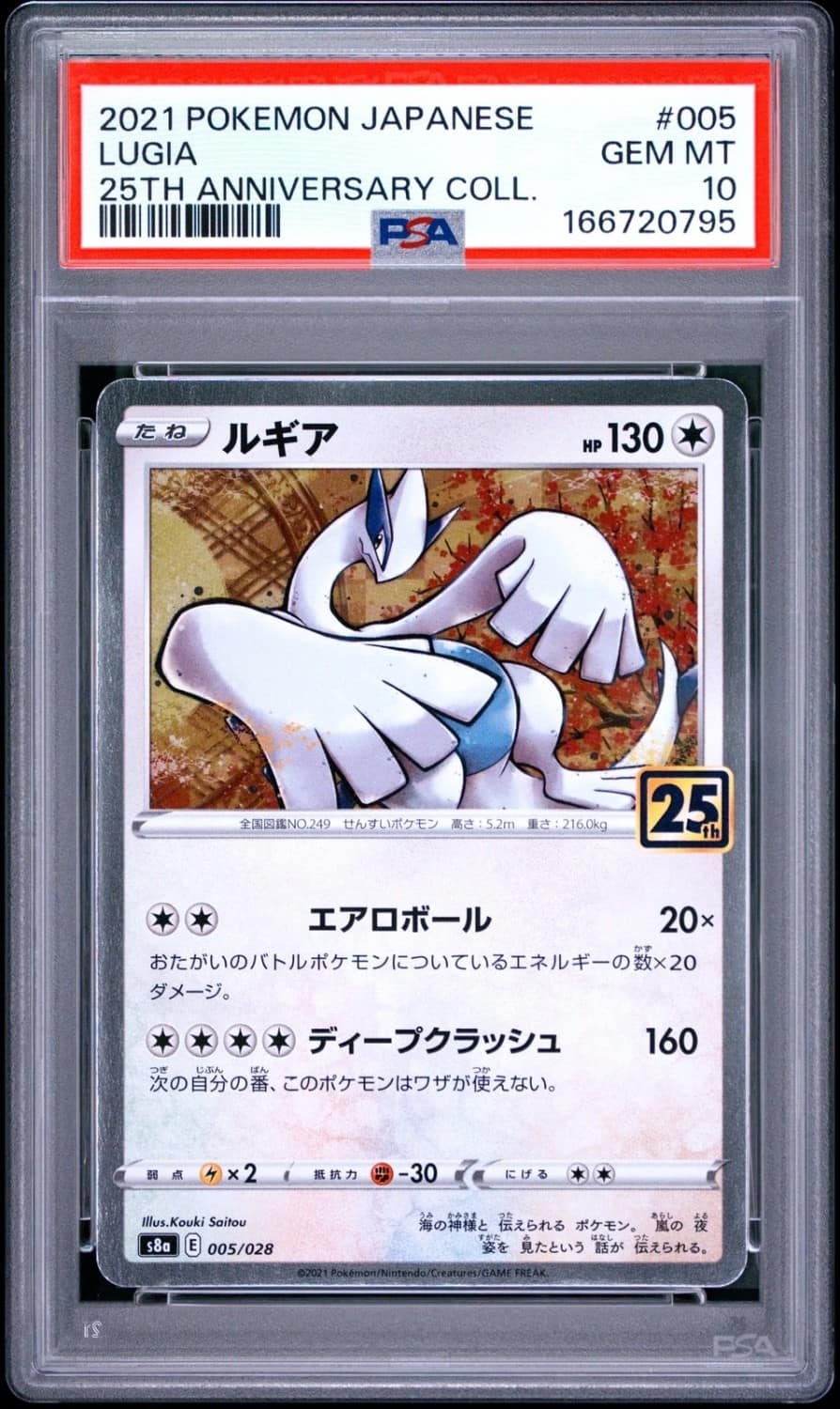 Lugia