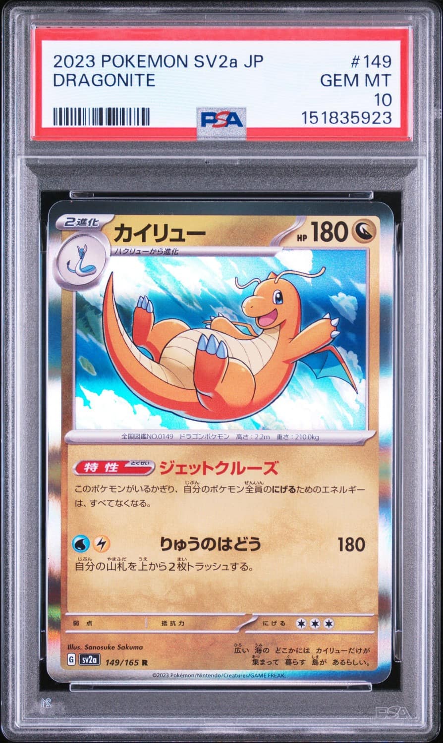 Dragonite