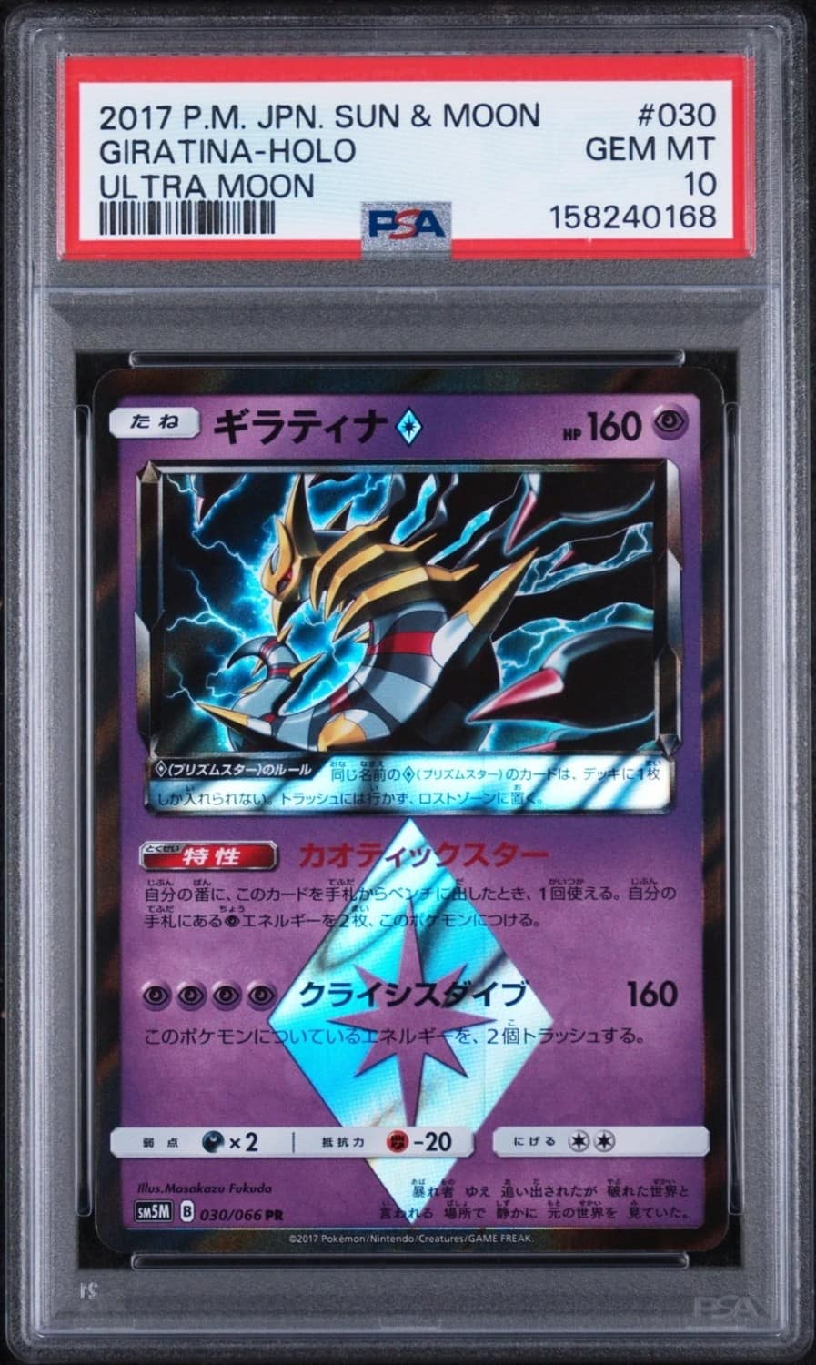 Giratina