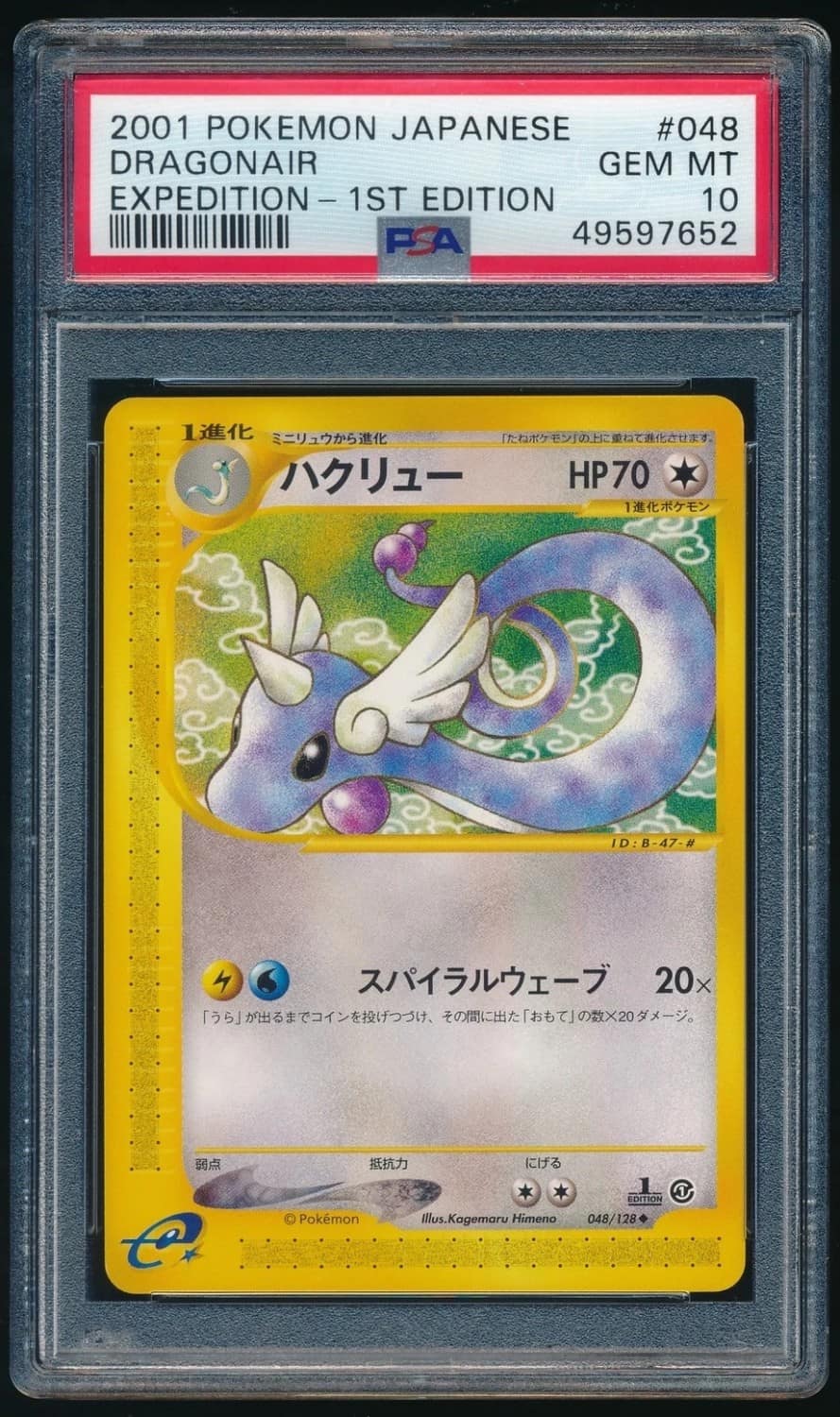 Dragonair