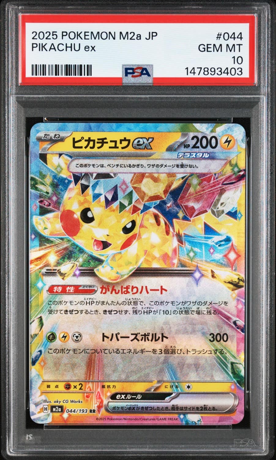 Pikachu Ex