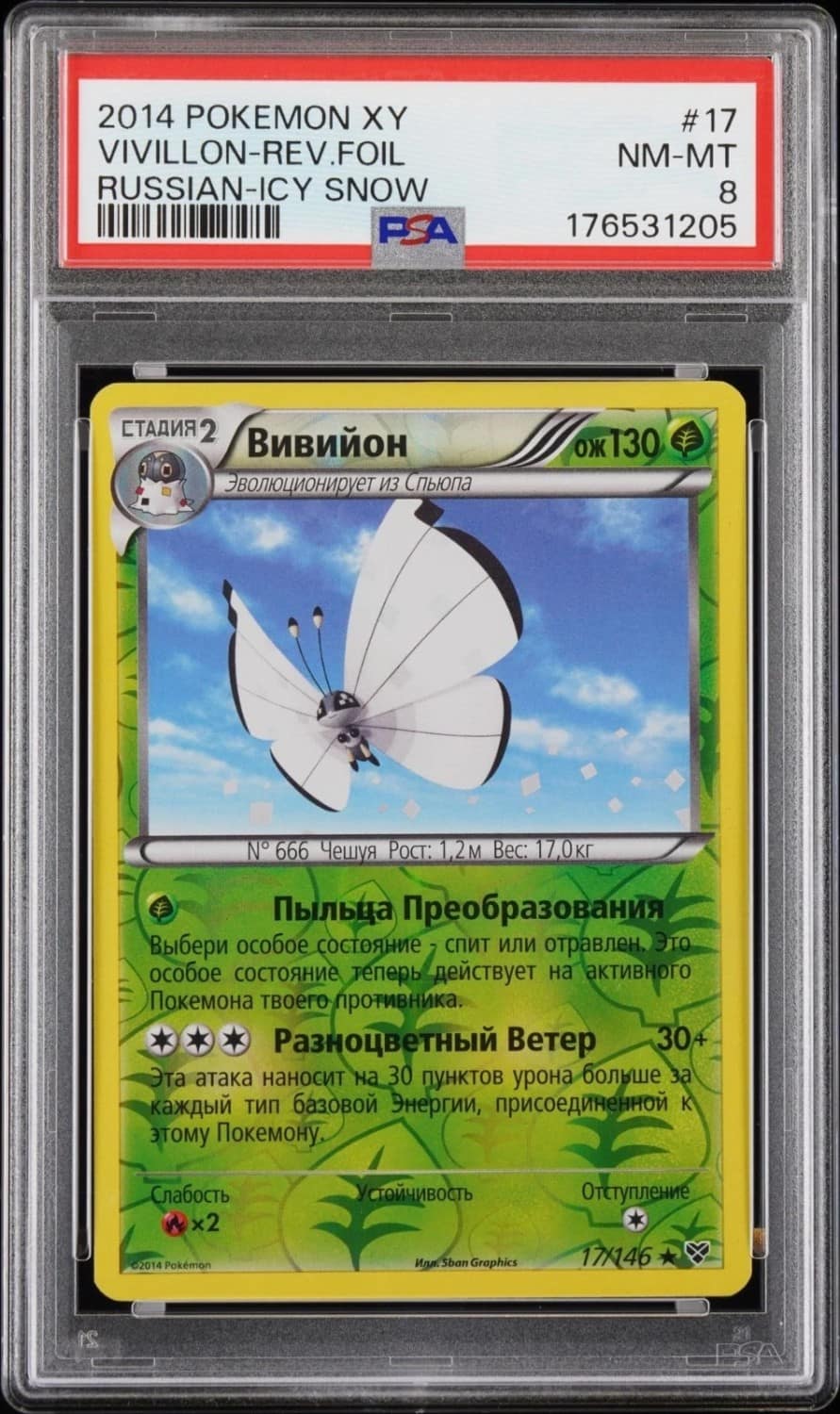 Vivillon