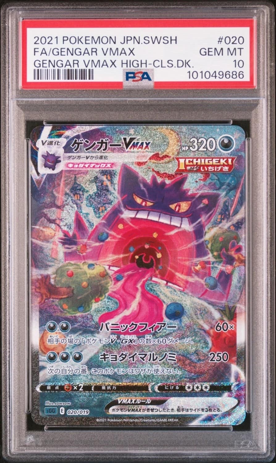 Gengar Vmax