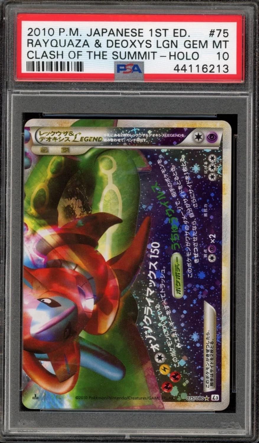 Rayquaza & Deoxys Legend