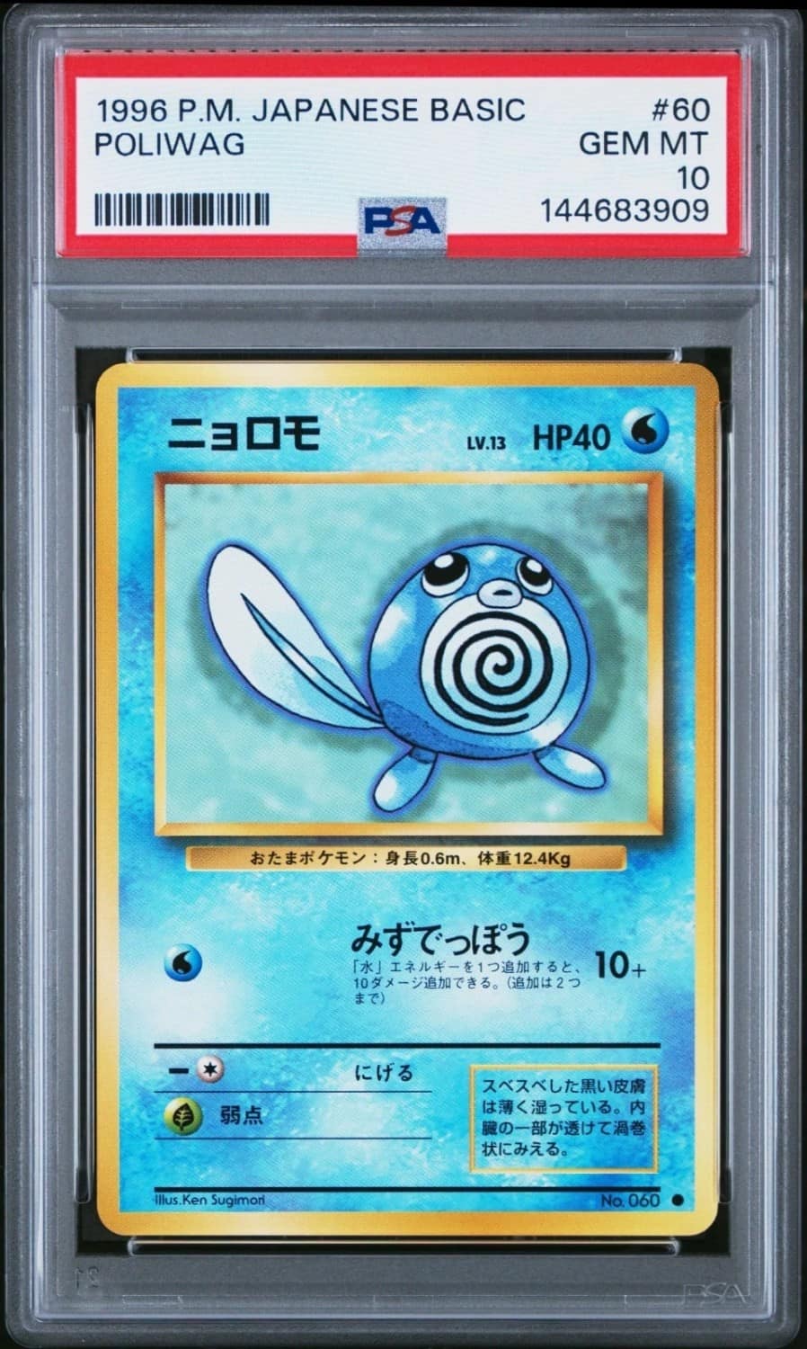 Poliwag