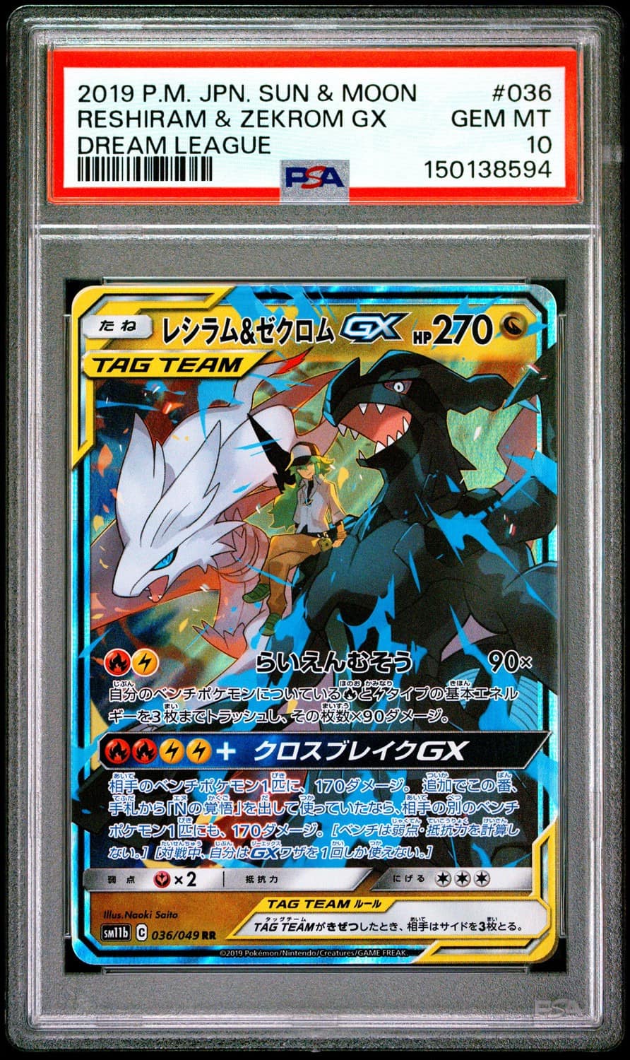 Reshiram & Zekrom Gx
