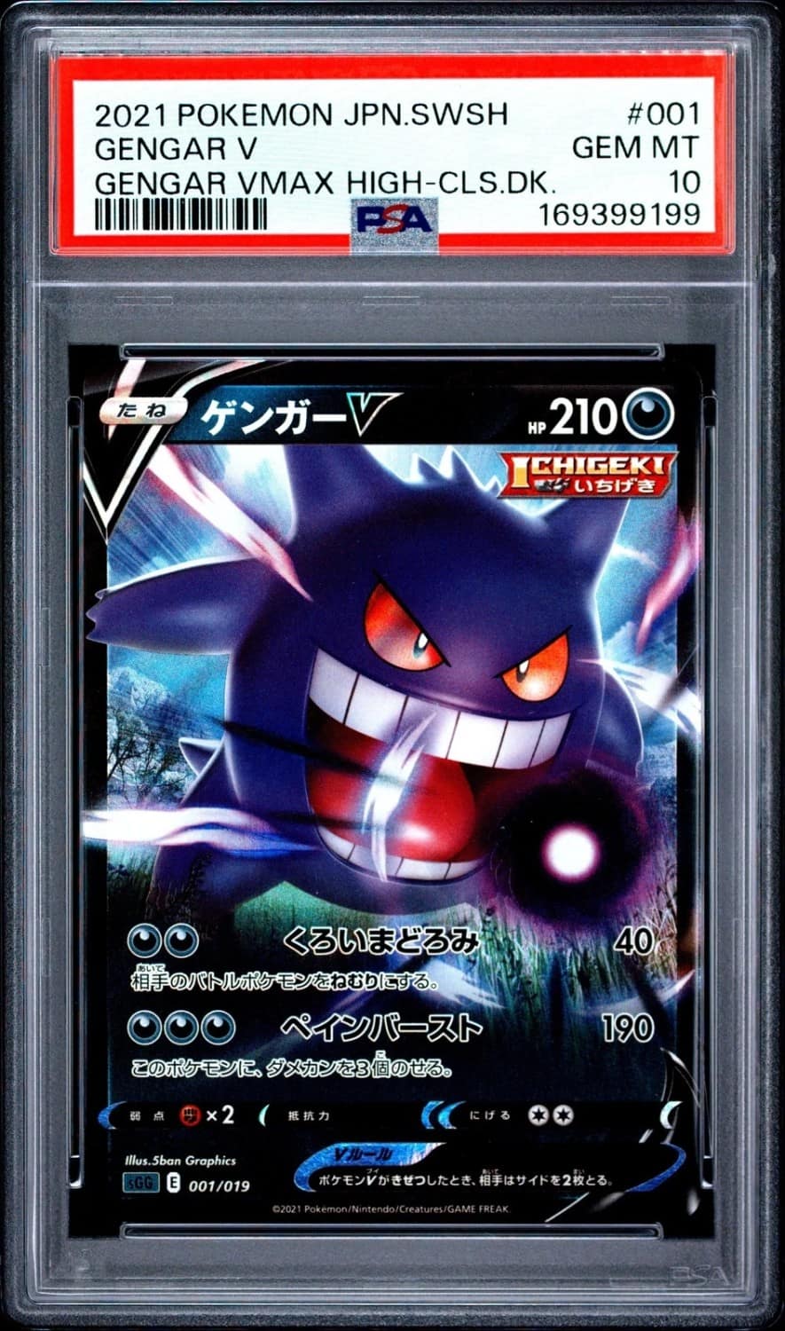 Gengar V
