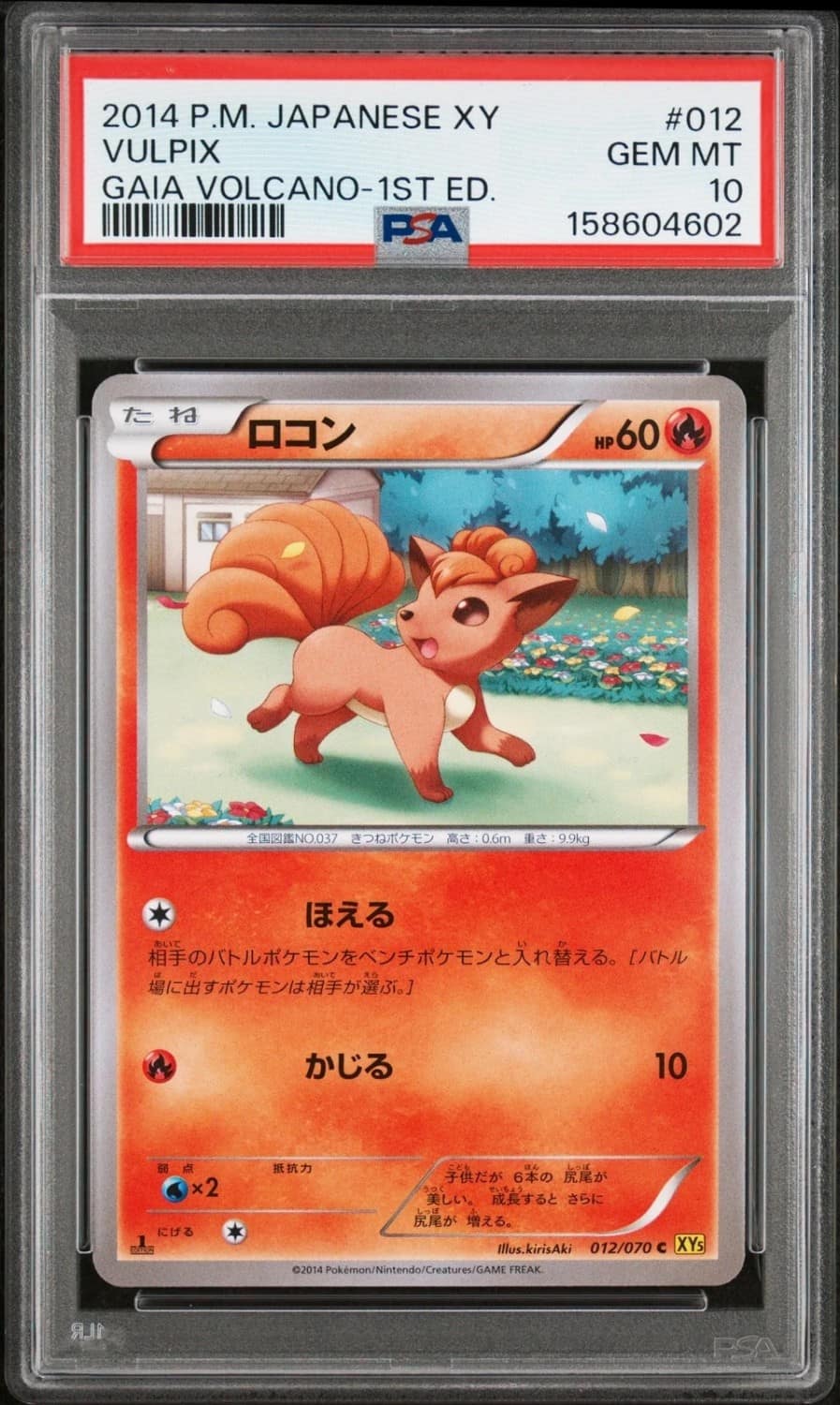 Vulpix