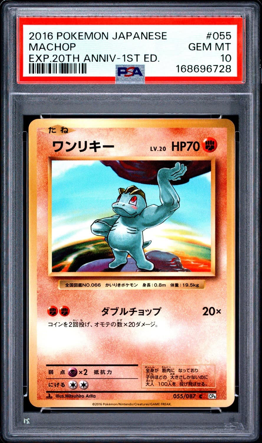 Machop