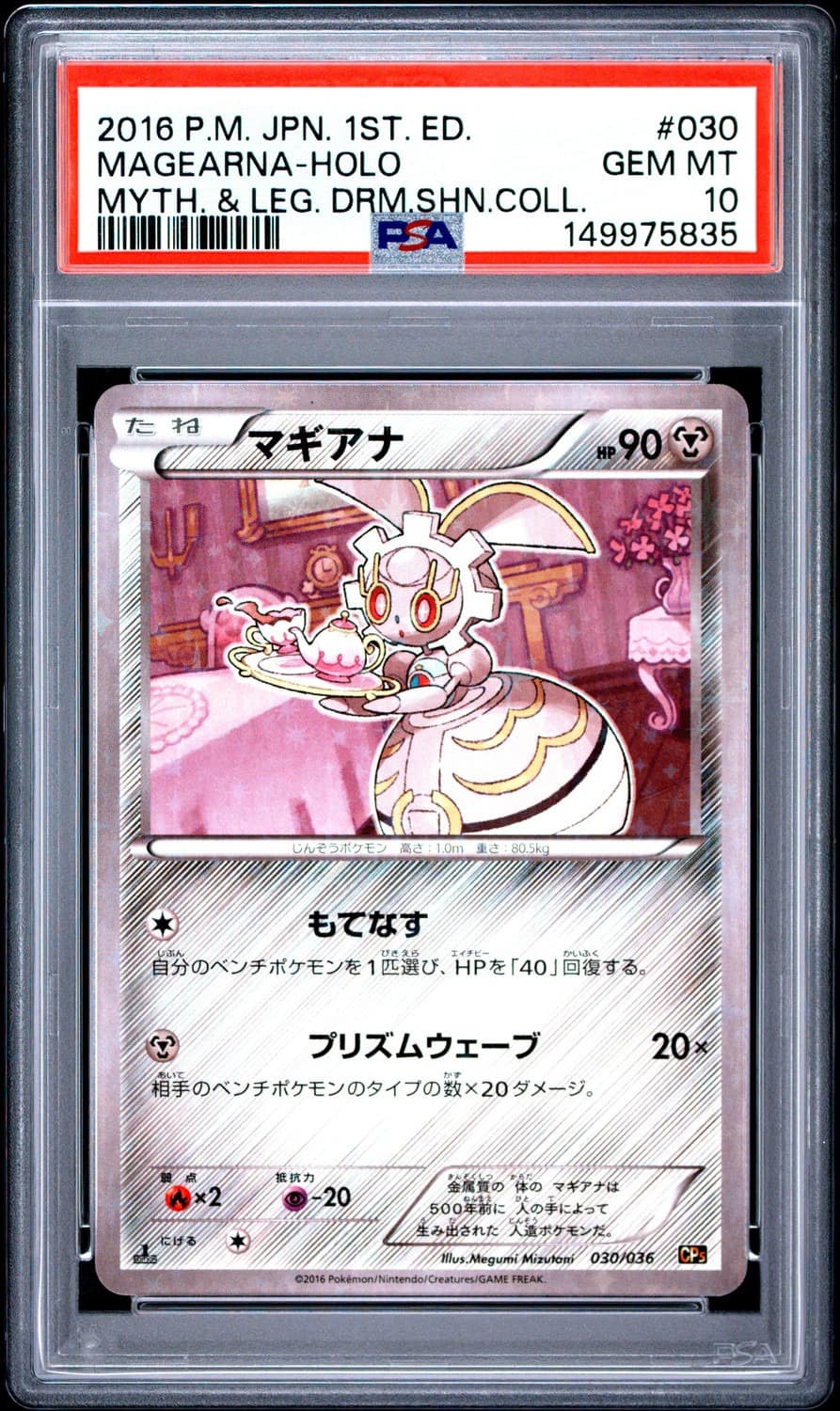 Magearna