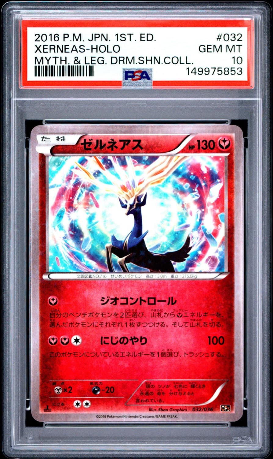 Xerneas