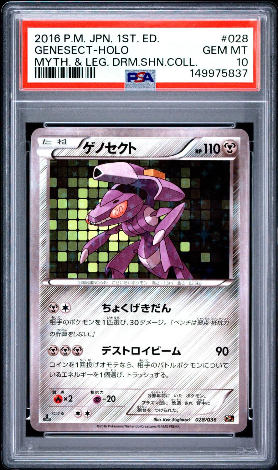 Genesect