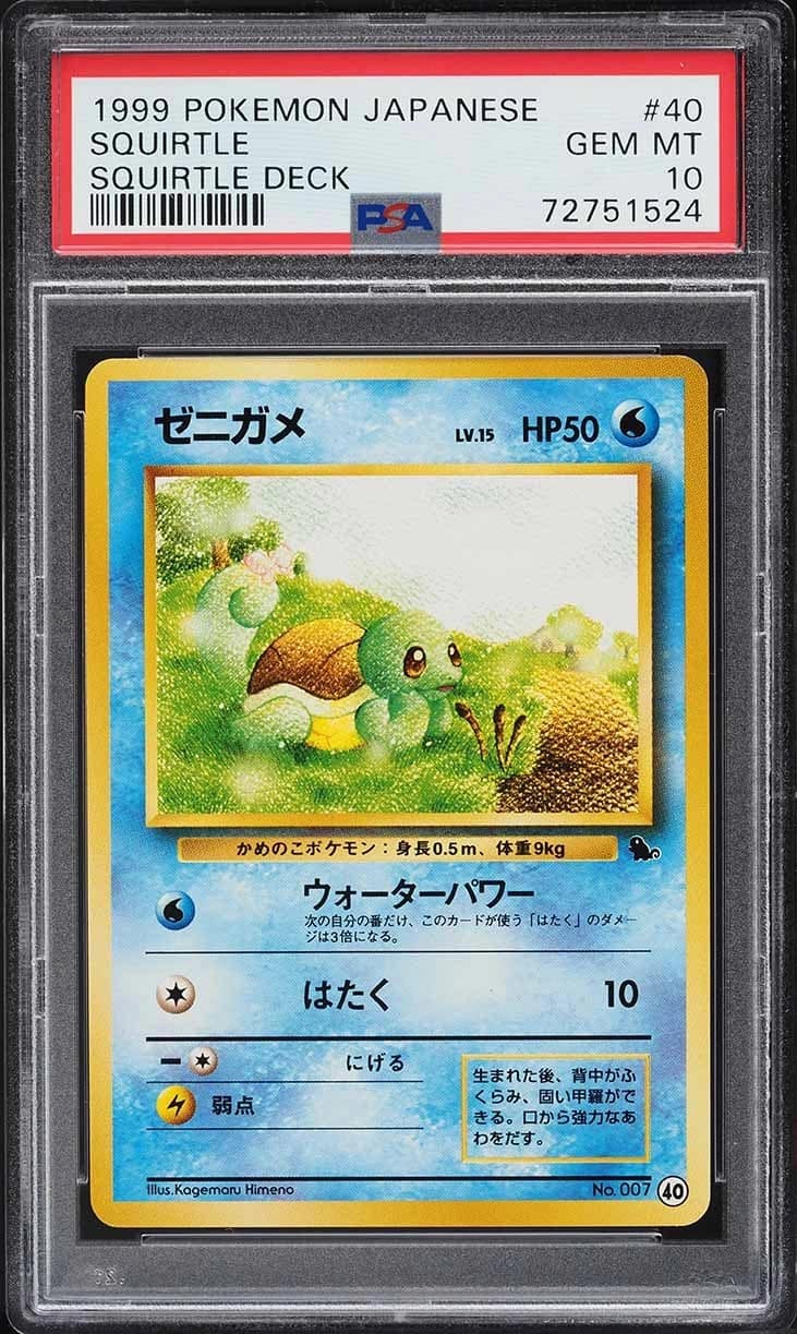 Squirtle