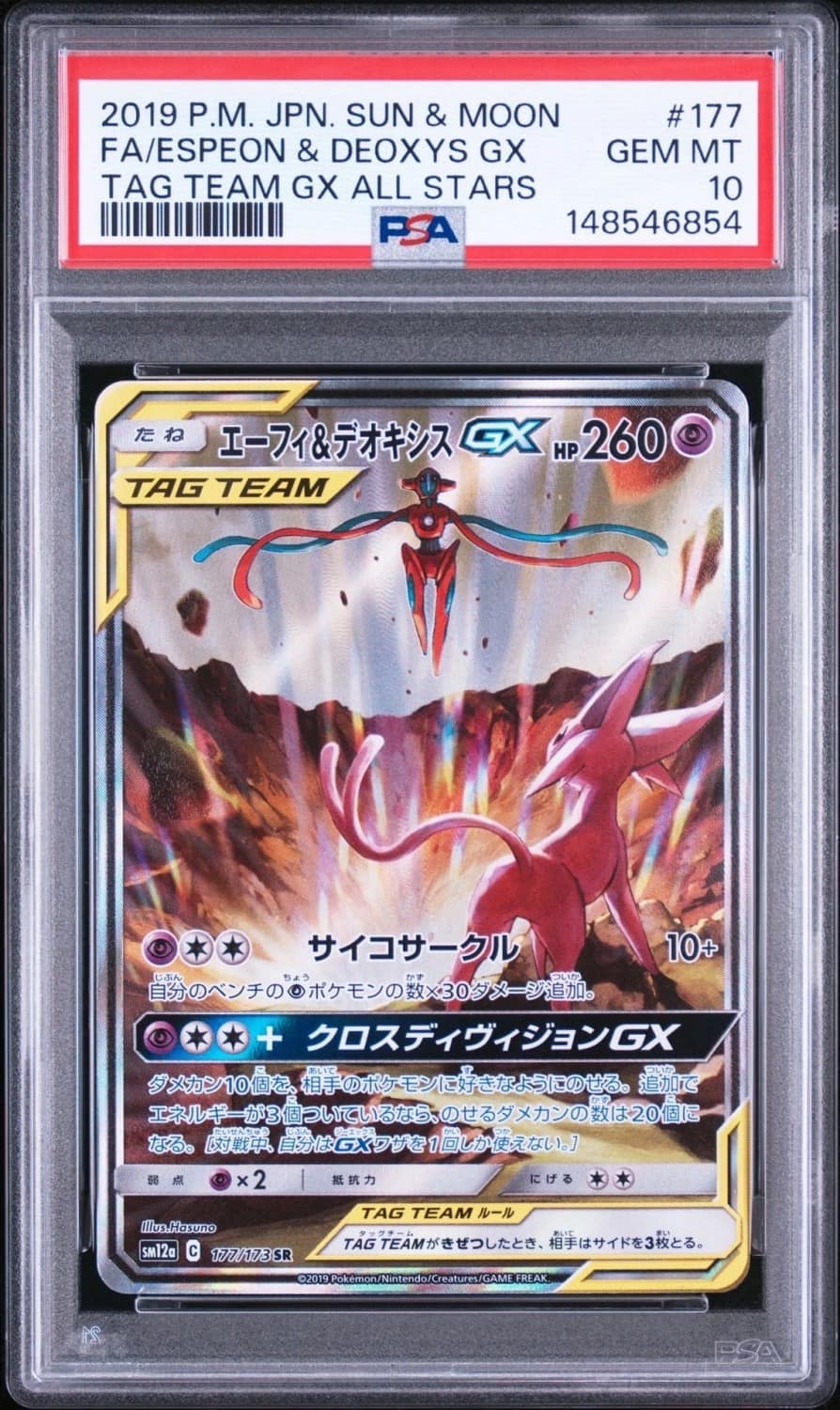 Espeon & Deoxys Gx