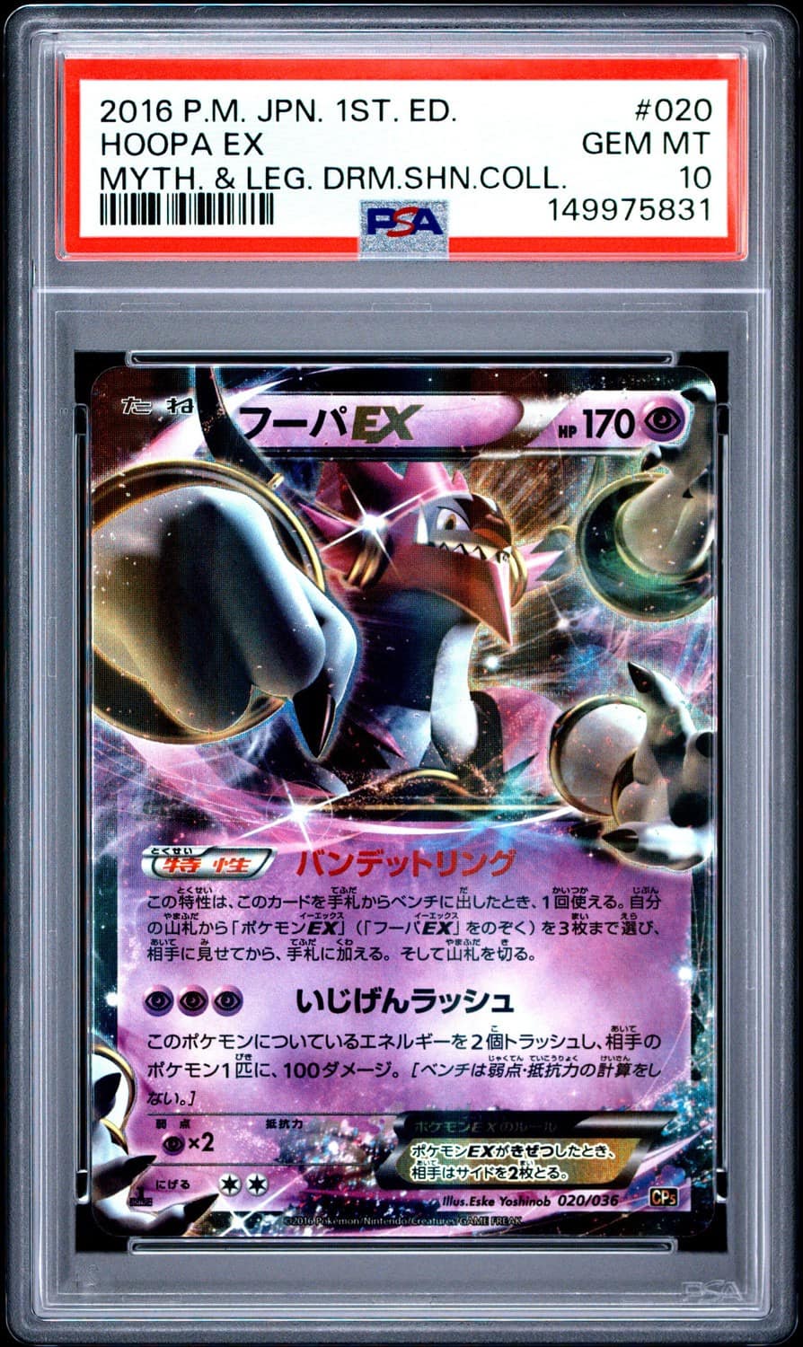 Hoopa Ex