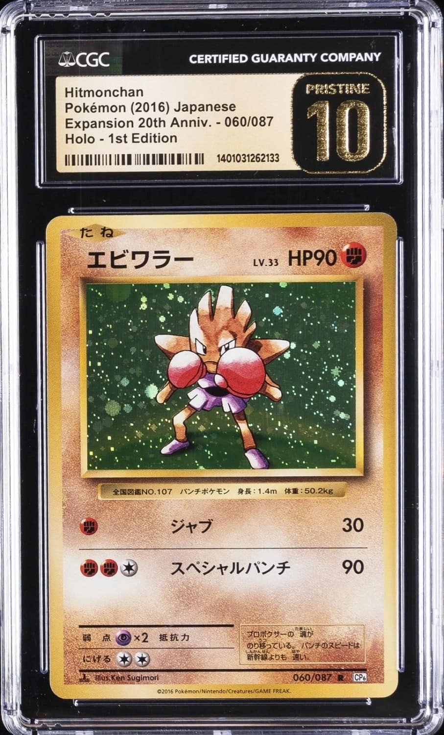 Hitmonchan
