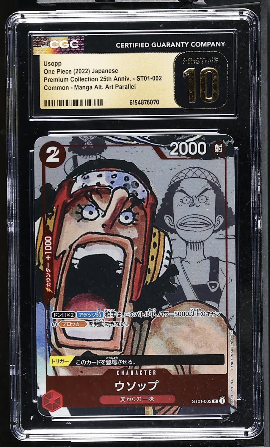 Usopp