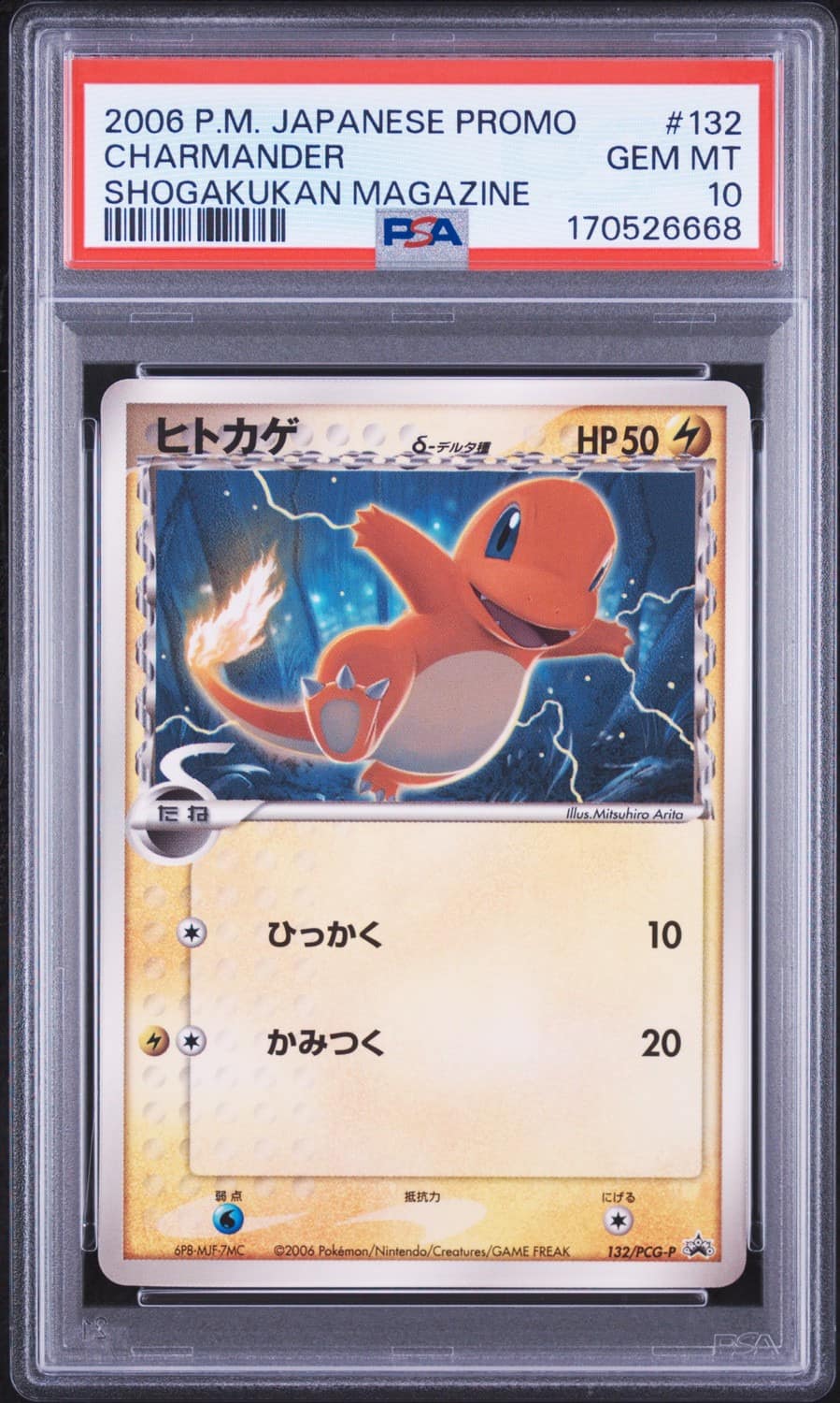 Charmander δ