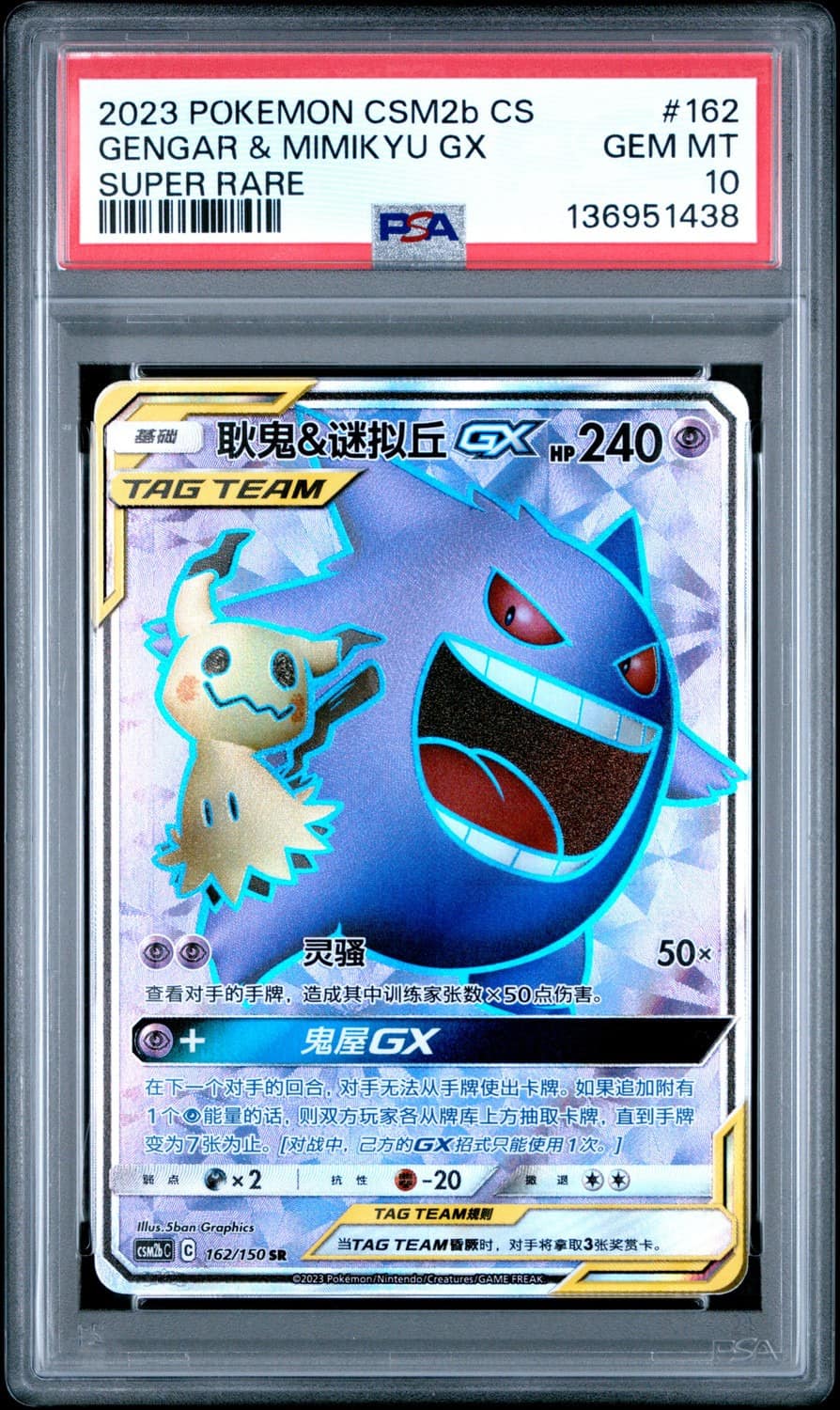 Gengar & Mimikyu Gx