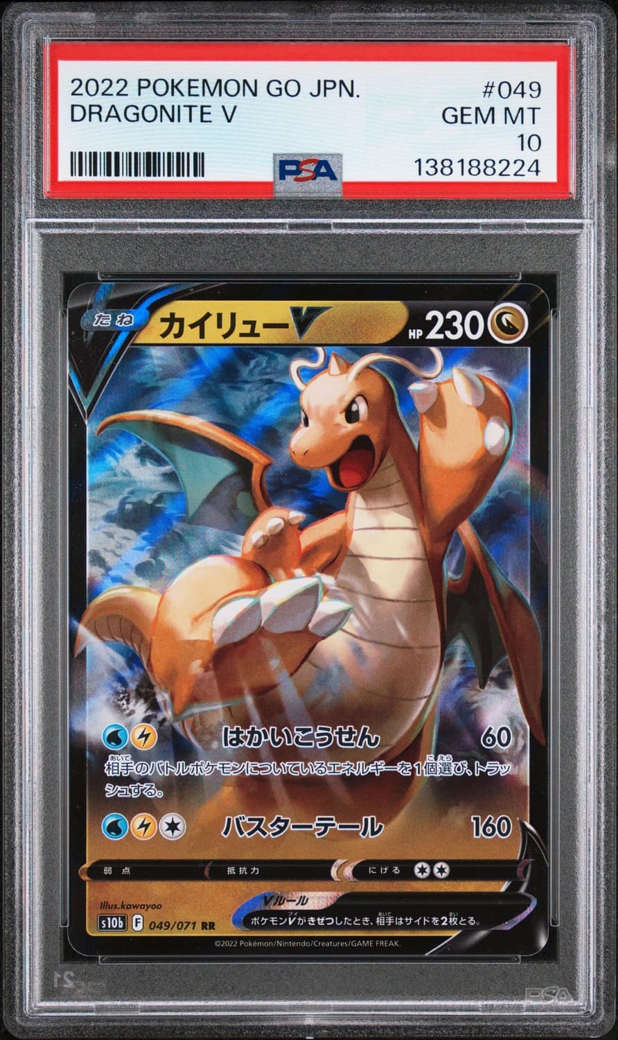 Dragonite V