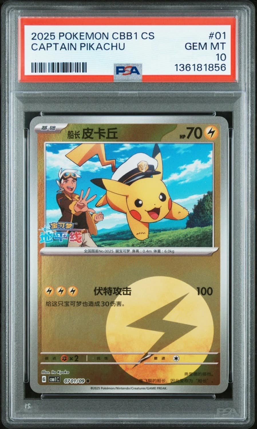 Captain Pikachu