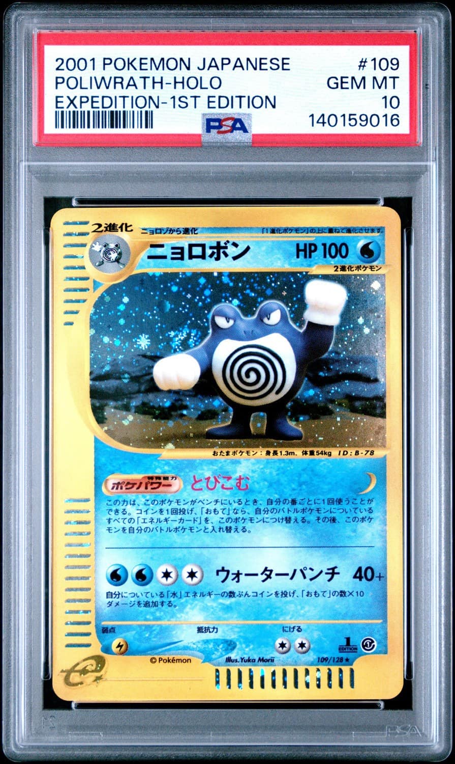 Poliwrath